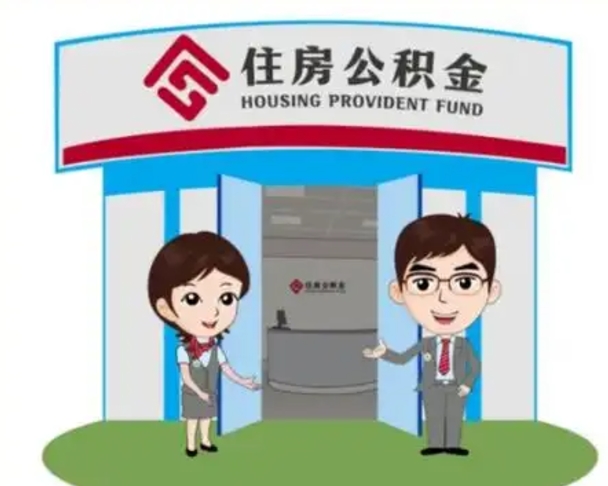 景德镇公积金怎么可以提出来（急用钱,怎么把住房公积金提取出来使用?）